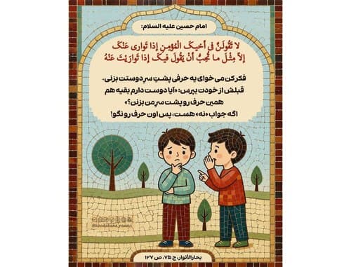 حدیث | غیبت کردن