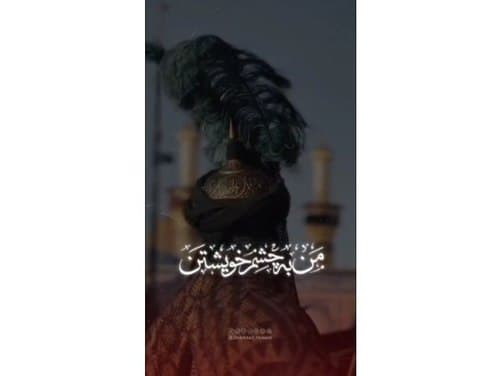 ریلز |شب تاسوعا 