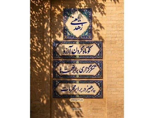 فرازی از نهج البلاغه