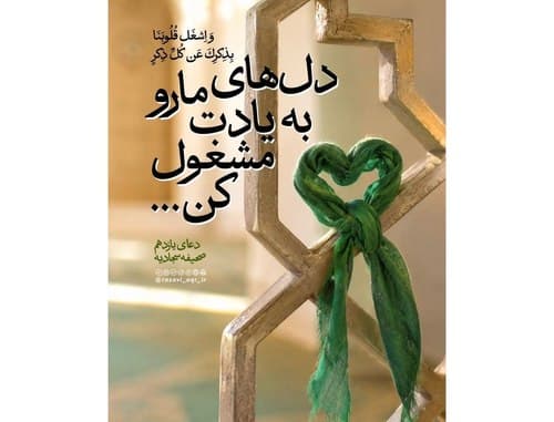 فرازی از صحیفه سجادیه 