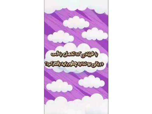 آموزش | تحمل باخت در بازی 