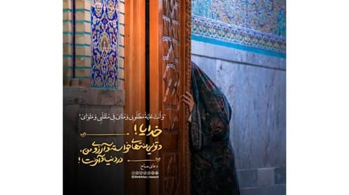 فرازی از دعای صباح 