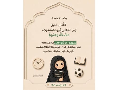 حدیث تربیتی | سلامتی 