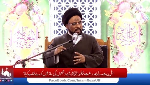 اہل بیت نے دشمنوں کی سازش کو ناکام کیا