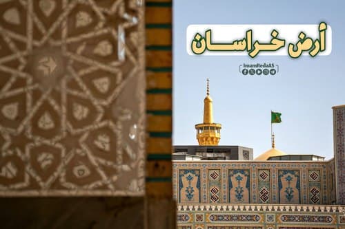 أرض خراسان