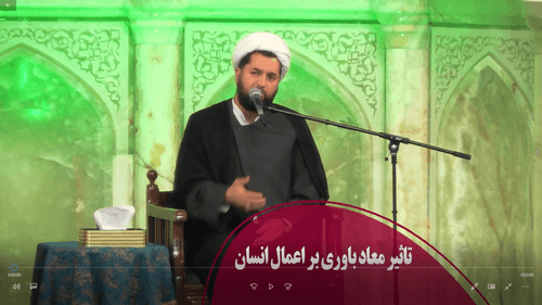تاثیر معاد باوری بر اعمال انسان