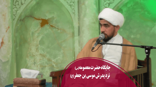 جایگاه حضرت معصومه(س) نزد پدرش موسی بن جعفر(ع)