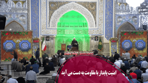 امنیت پایدار با مقاومت به دست می آید