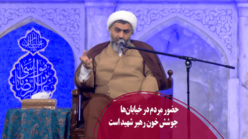 حضور مردم در خیابان‌ها، جوشش خون رهبر شهید است 