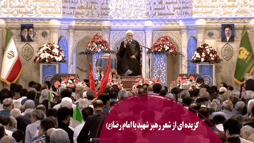 گزیده ای از شعر رهبر شهید با امام رضا(ع)