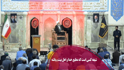شیعه کسی است که مطیع خدا و اهل بیت(ع) باشه