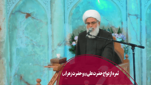 ثمره  ازدواج حضرت علی(ع) و حضرت زهرا(س)