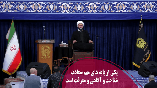 پایه های مهم سعادت