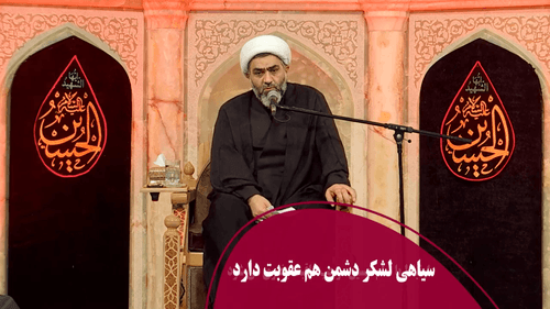 سیاهی لشکر دشمن هم عقوبت دارد