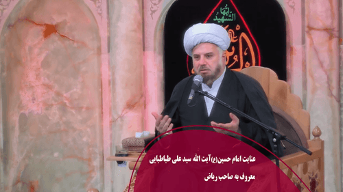 عنایت امام حسین(ع) به صاحب رياض