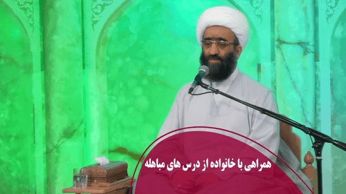 همراهی با خانواده از درس های مباهله