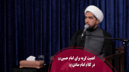 اهمیت گریه برای امام حسین(ع)
