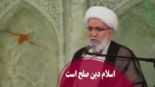 اسلام دین صلح است 