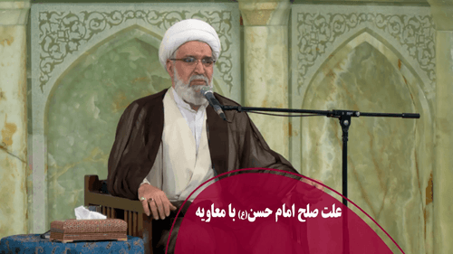 علت صلح امام حسن(ع) با معاویه