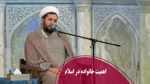 اهمیت خانواده در اسلام