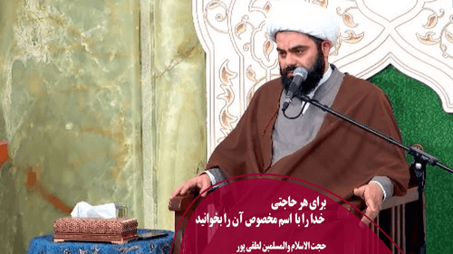 برای هر حاجتی خدا را با  اسم مخصوص آن را بخوانید