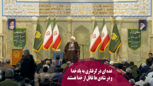 یاد خداوند در گرفتاری و شادی