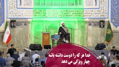خدا هر که را دوست داشته باشه چهار ویژگی می دهد
