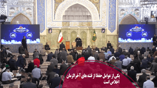 یکی از عوامل حفظ از فتنه های آخرالزمان اخلاص است 