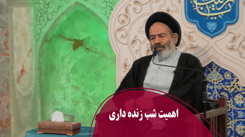 اهمیت شب زنده داری