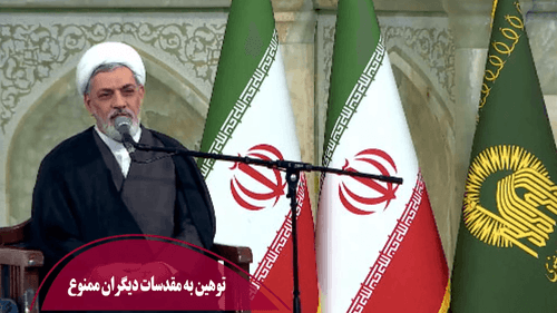 توهین به مقدسات دیگران ممنوع 