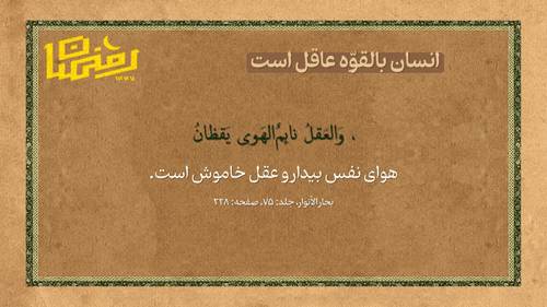 عقل را باید شکوفا کرد