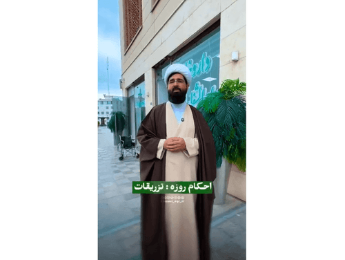 احکام روزه | تزریقات