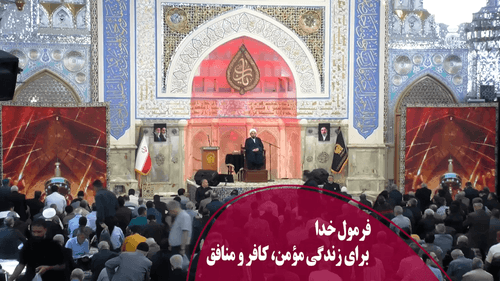 فرمول خدا برای زندگی  مؤمن، کافر و منافق
