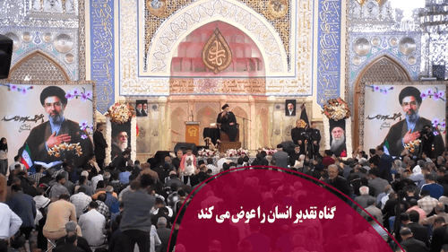 گناه تقدیر انسان را عوض می کند