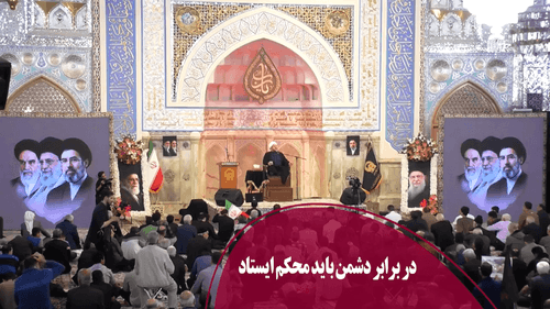 در برابر دشمن باید محکم ایستاد