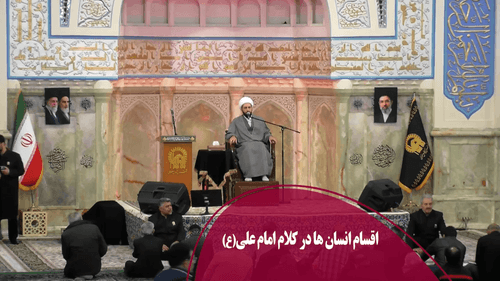 اقسام انسان ها در کلام امام علی(ع)