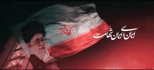 نماهنگ | ایران رضا جان