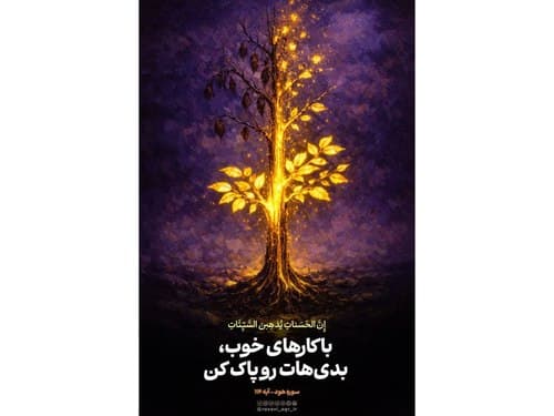 تدبر در قرآن | اهمیت کارهای خوب