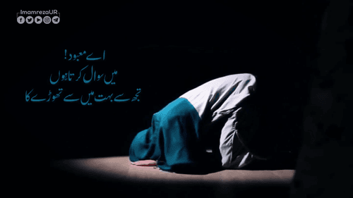 دعائے افتتاح کے فراز 2