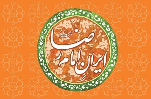  ایران امام‌ رضا