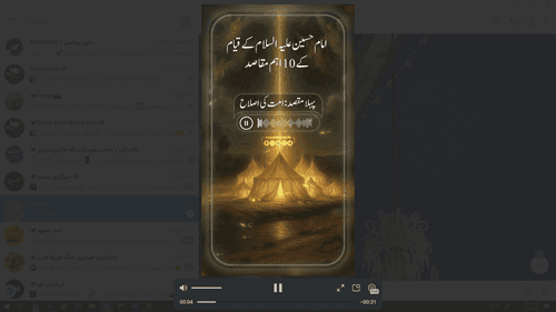 قیام امام حسین علیہ السلام کے اہم مقاصد (1)