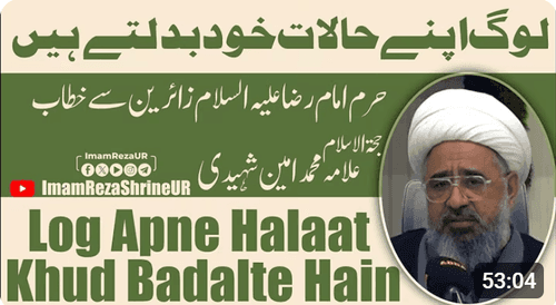 لوگ اپنے حالات خود بدلتے ہیں