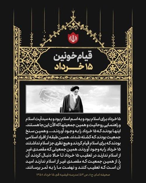 واقعه 15 خرداد