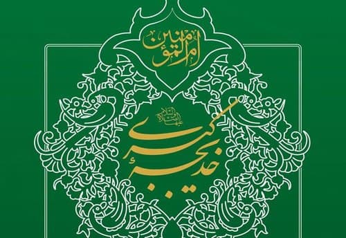 وفات حضرت خدیجه کبری