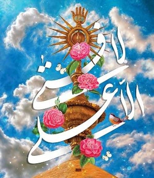 ولادت امیرالمومنین امام علی علیه‌السلام