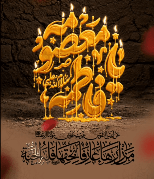 زائر معصومہ قم جنتی ہے