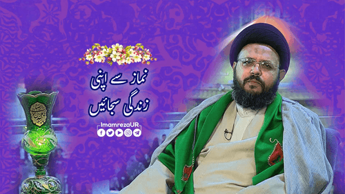نماز سے اپنی زندگی سجائیں (1)
