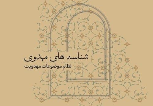 نظام موضوعات | نیمه شعبان 1404