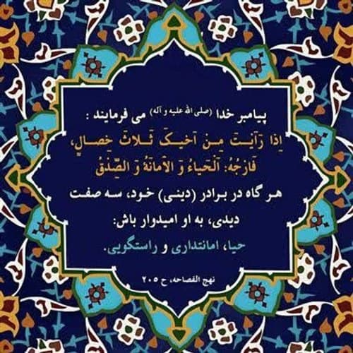 احکام | امانت داری