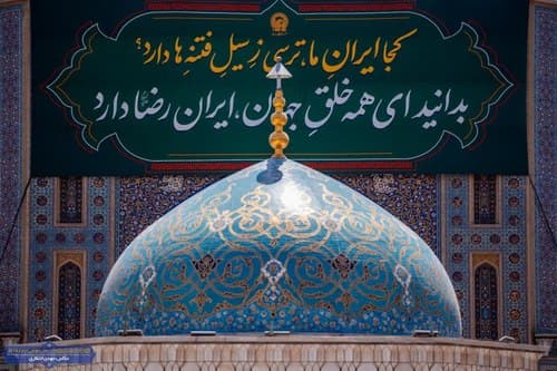 آلبوم | ایران امام رضا(ع)